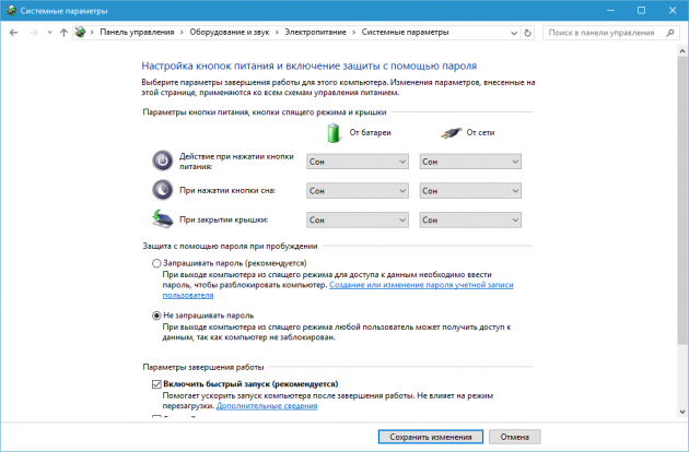 Как убрать пароль при пробуждении Windows 10, 8.1, 8, 7 и Vista