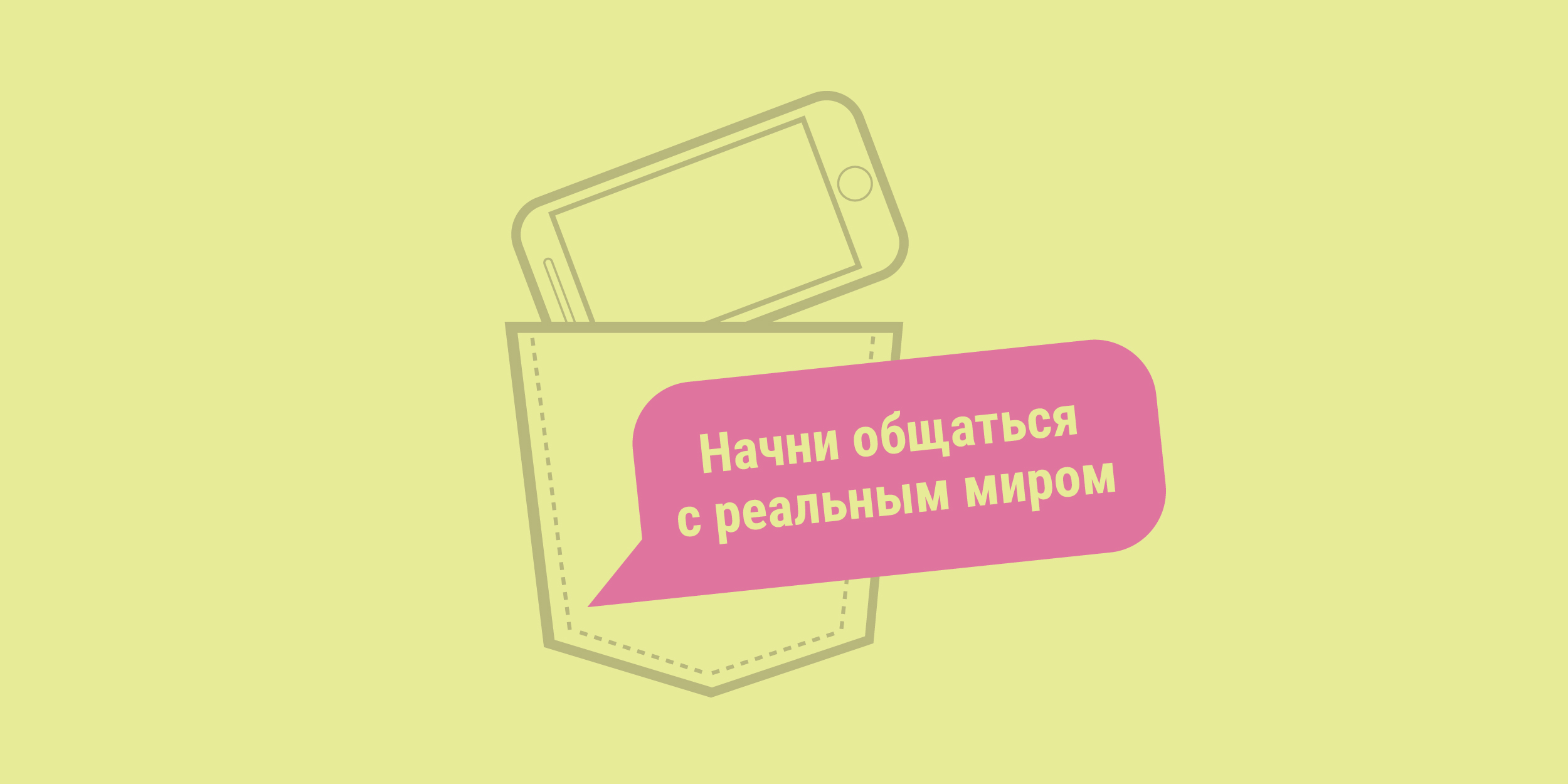 Что такое фаббинг и как от него избавиться — Лайфхакер