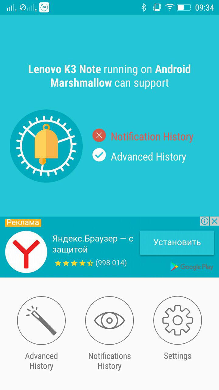 Notification History Log — приложение для просмотра пропущенных уведомлений  на Android - Лайфхакер