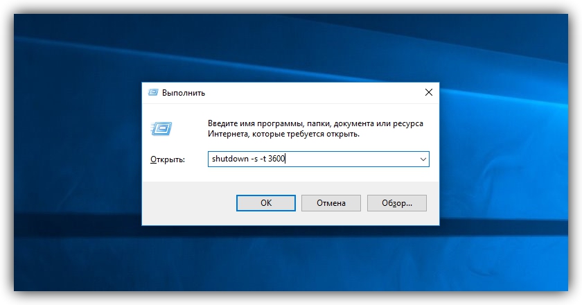 Как сделать автоматическое выключение компьютера в Windows 7/10