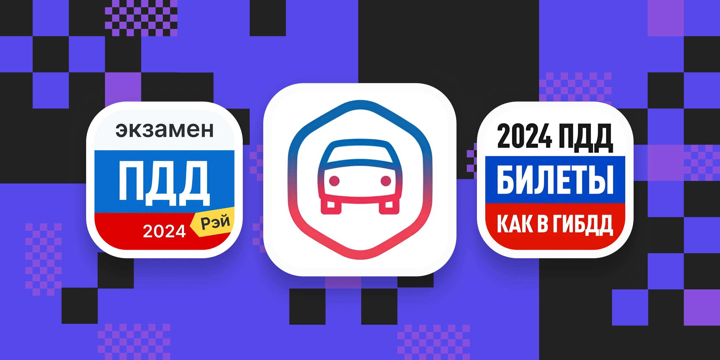 8 лучших приложений для подготовки к сдаче экзамена в ГИБДД — Лайфхакер