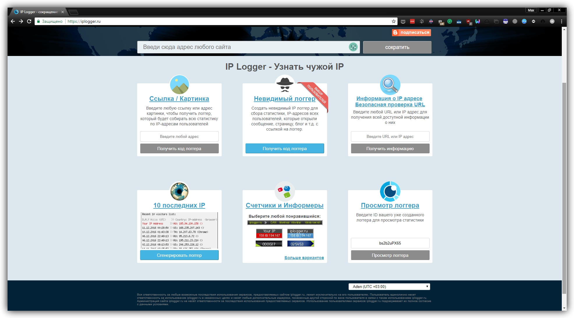 Узнать адрес. Iplogger узнать чужой IP. Iplogger сервис. ИП логгер. Логгер IP по ссылке.