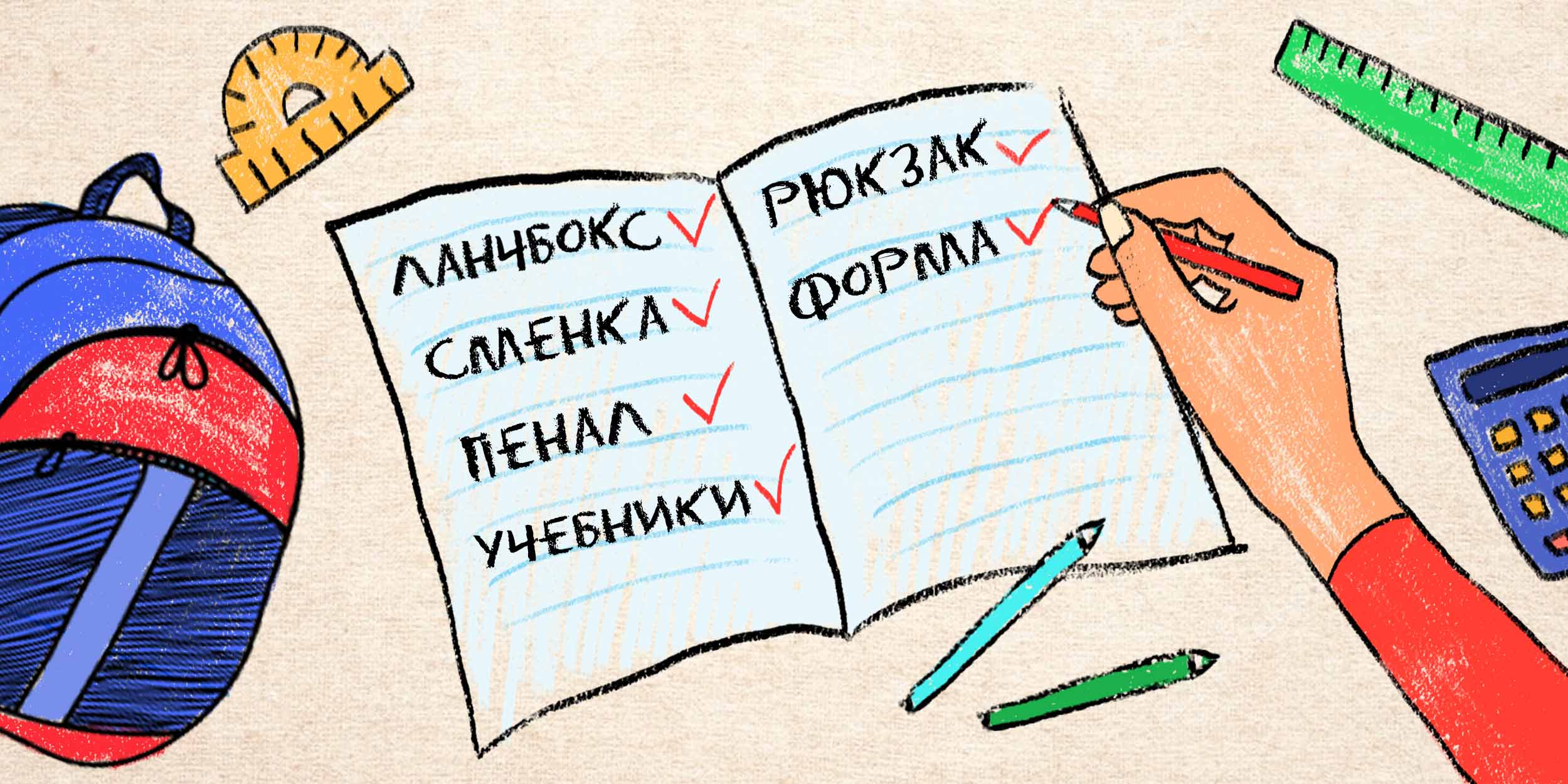 К школе готов! 17 полезных товаров, которые стоит купить к 1 сентября —  Лайфхакер