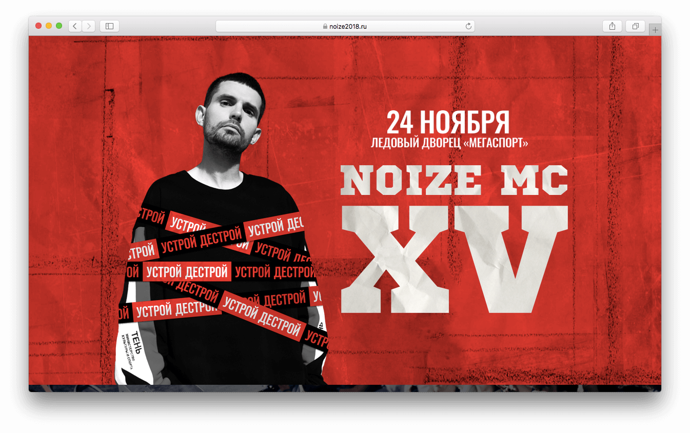 Open air noize текст. Noize MC. Noize MC альбомы. Noize MC обложка. Noize MC афиша.