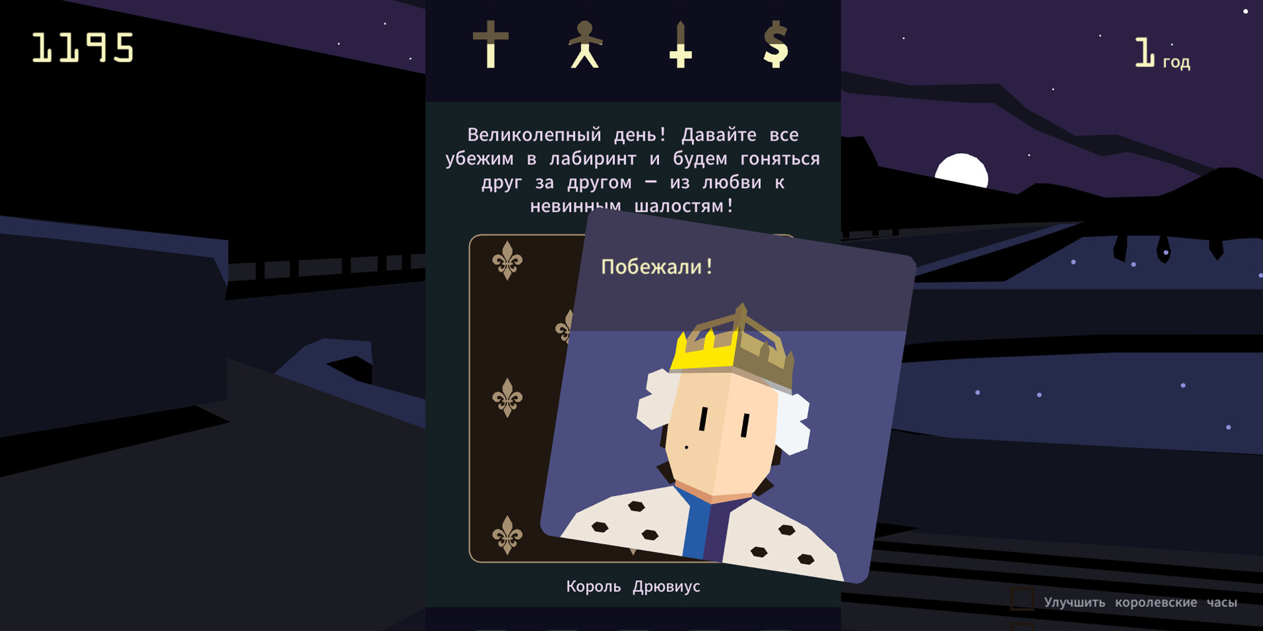 Reigns: Game of Thrones — увлекательный симулятор короля во вселенной «Игры  престолов» — Лайфхакер