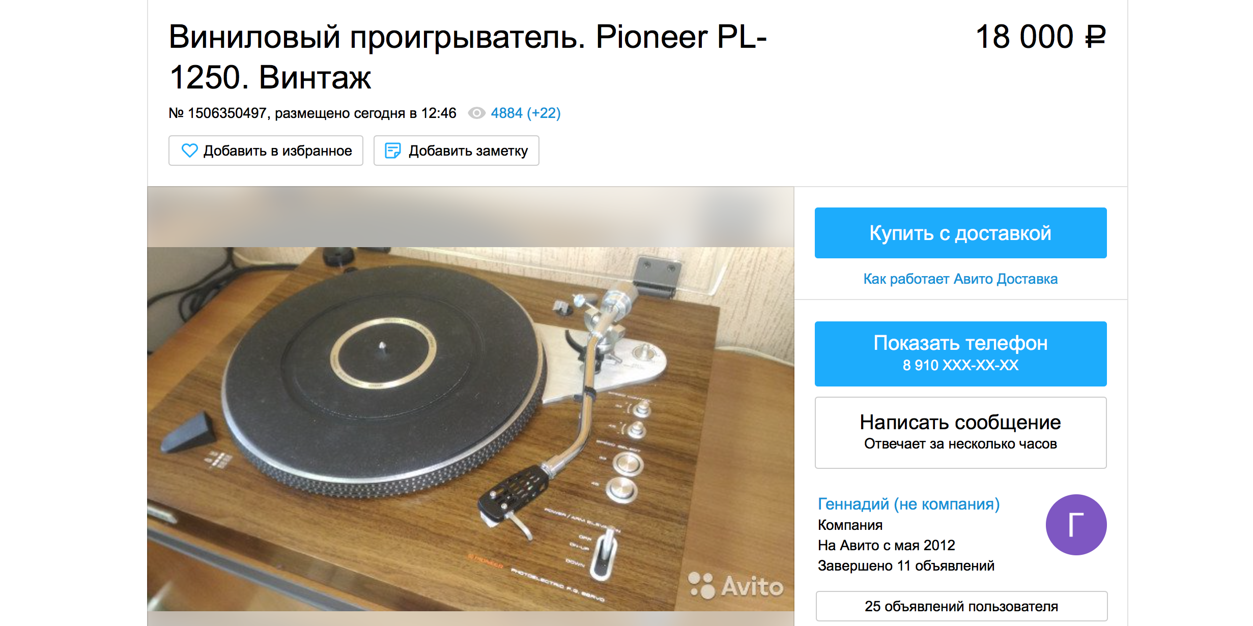 Авито москва виниловый проигрыватель. Pioneer 1250 виниловый проигрыватель. Виниловый проигрыватель Размеры. Стационарный виниловый проигрыватель авито. Топовый виниловый проигрыватель на авито.