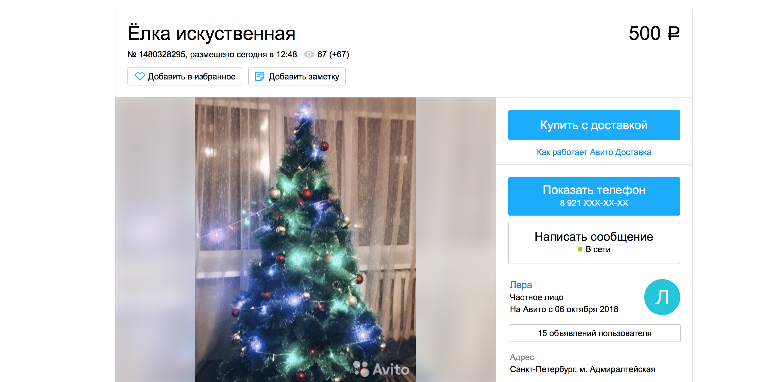 Новогодний Декор Купить В Спб Авито