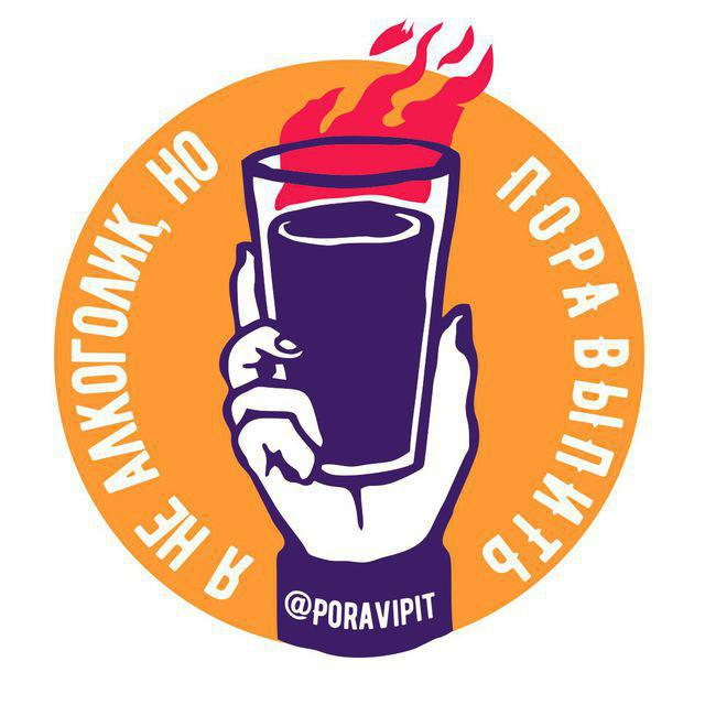 Аватар пользователя Авторы канала «Пора выпить!»