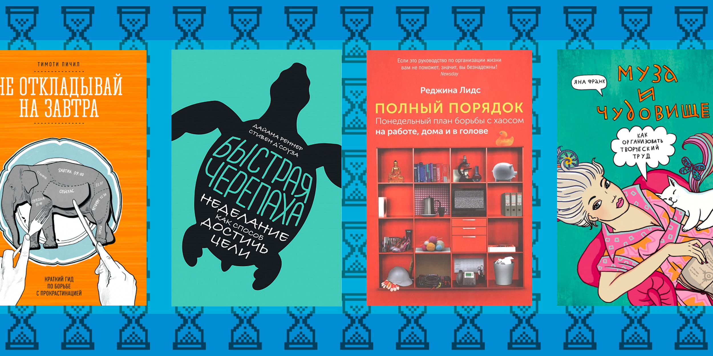 10 книг, которые научат правильно распоряжаться временем - Лайфхакер