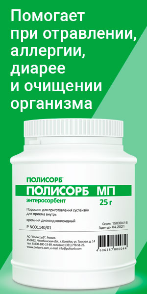 Полисорб отравление. Полисорб при отравлении. Полисорб от кишечной инфекции. Абсорбирующие препараты для кишечника полисорб. Полисорб мп.