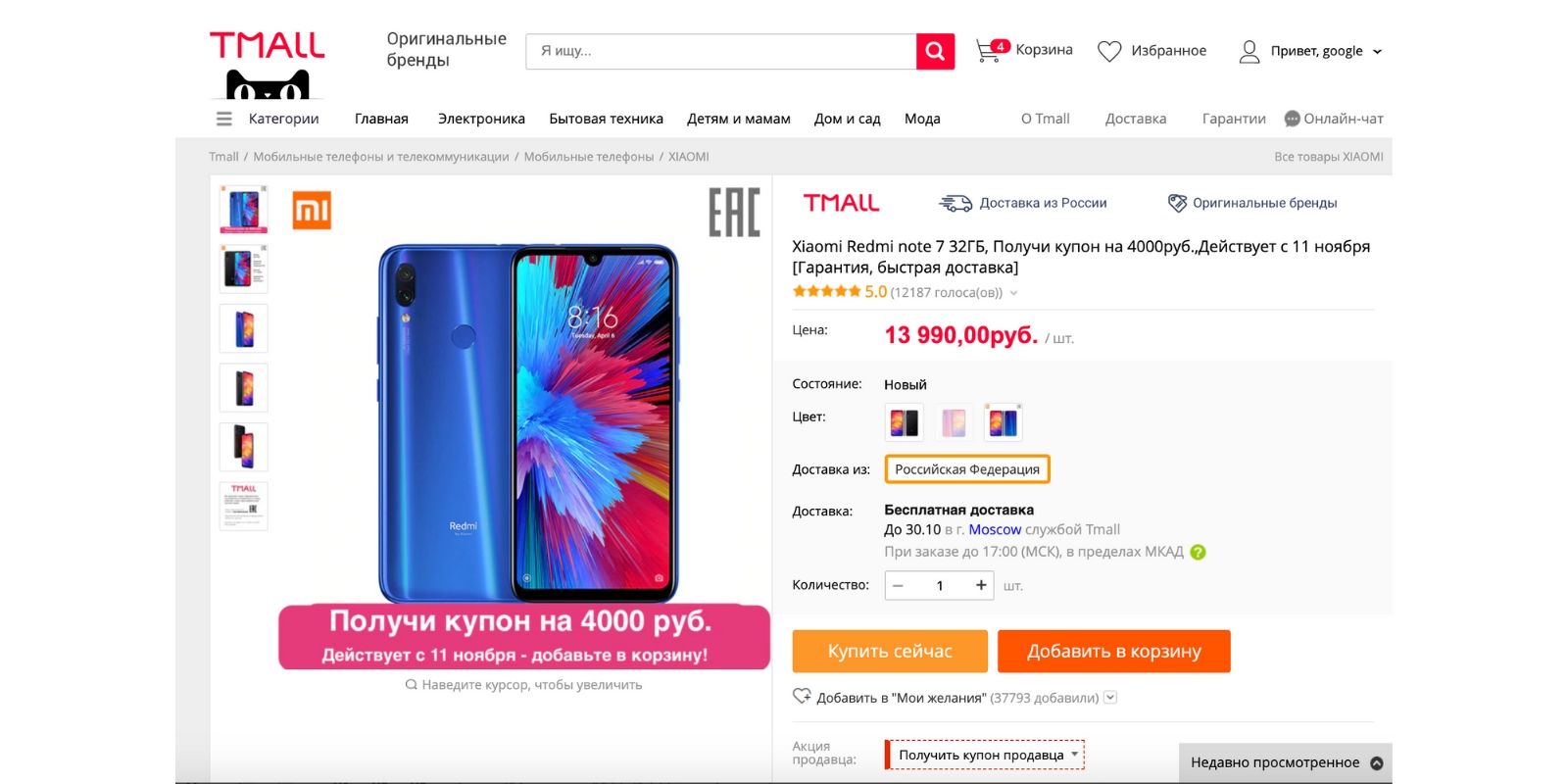 Tmall Магазин Официальный Сайт На Русском