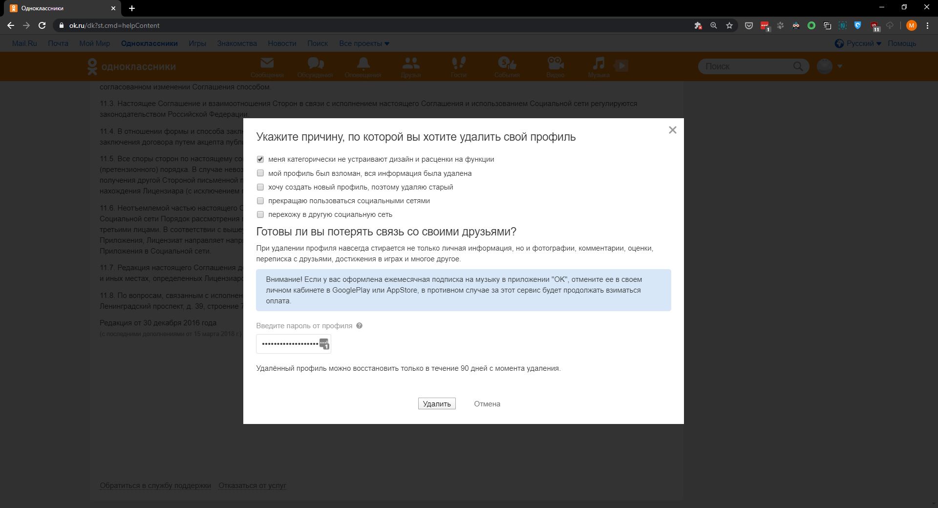 Как удалить страницу в «Одноклассниках» - Лайфхакер