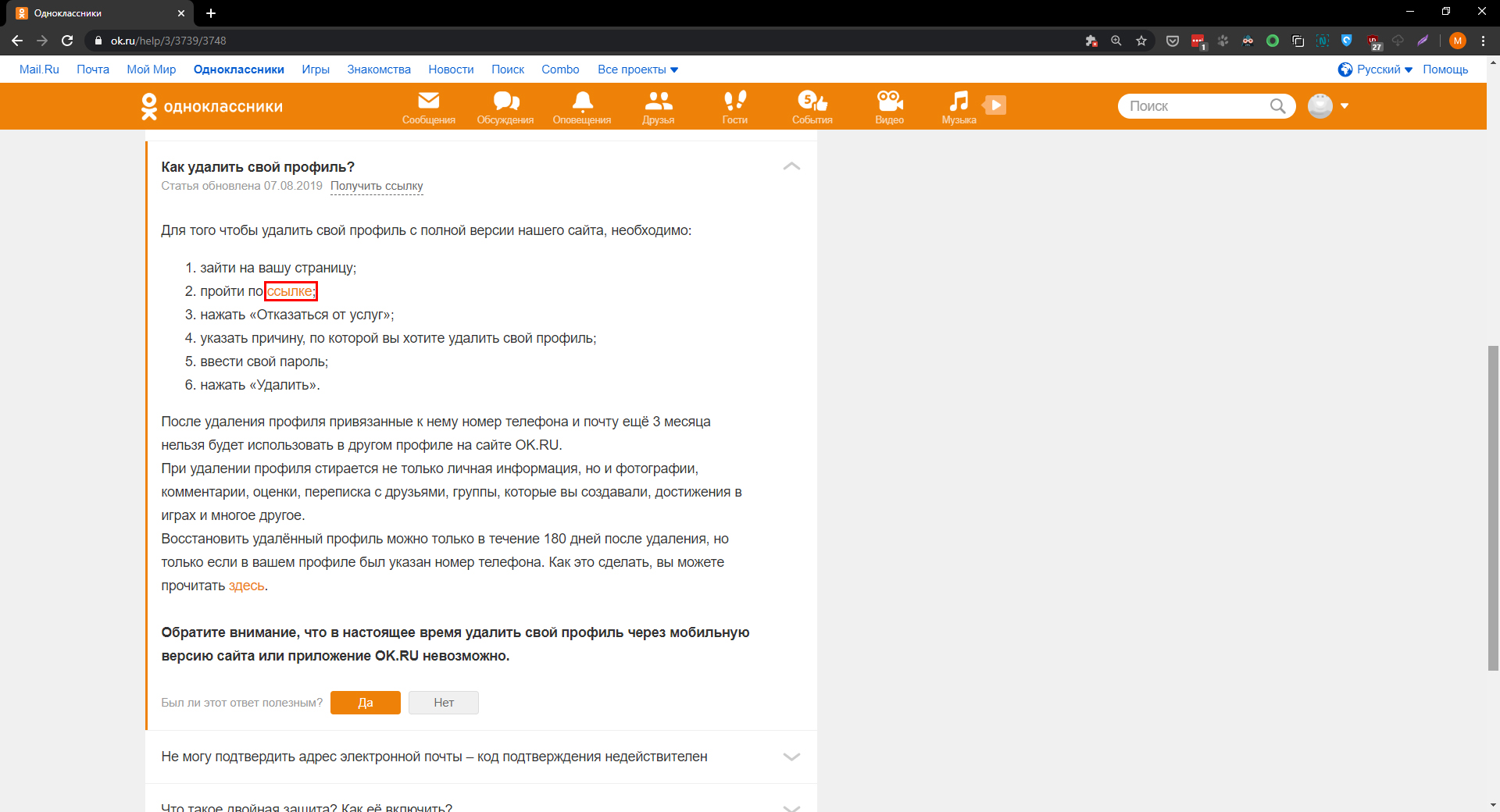 Как удалить страницу в «Одноклассниках» — Лайфхакер