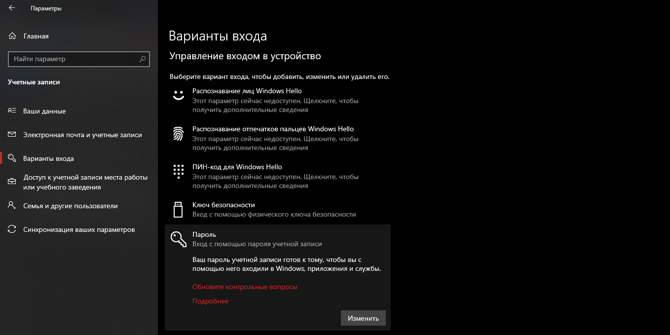 Как убрать пароль при входе в Windows 10 — Лайфхакер