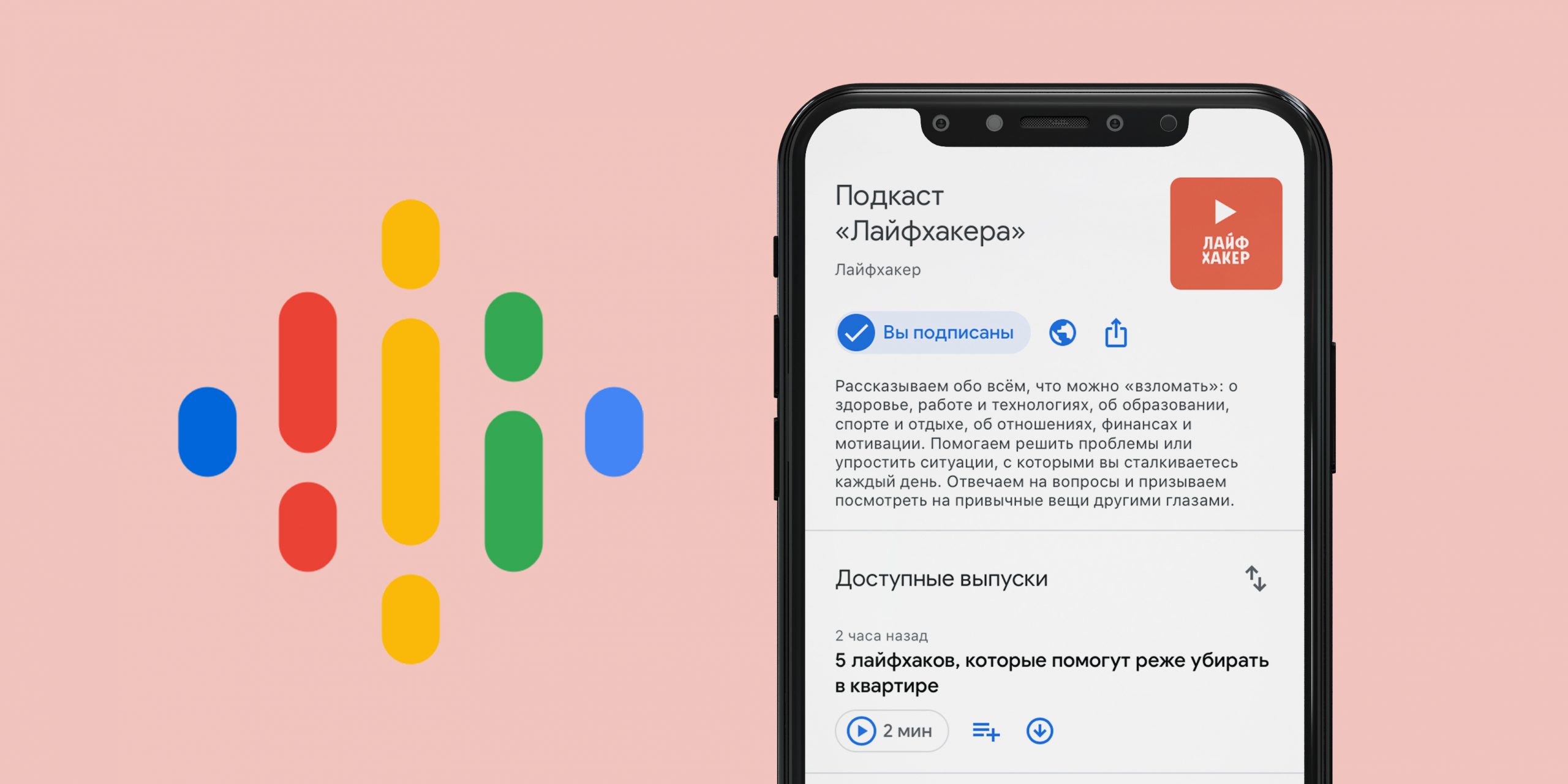 Google Подкасты» получили новый дизайн и iOS-версию - Лайфхакер