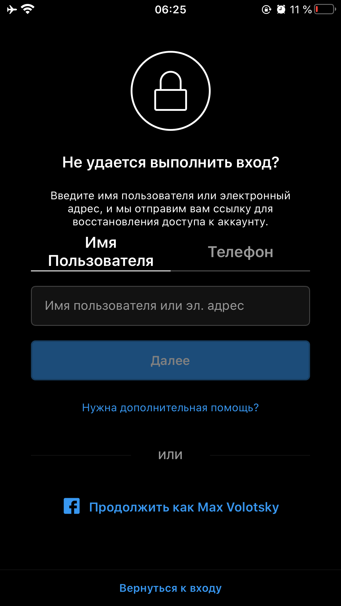 как восстановить инстаграм через фейсбук на телефоне (100) фото