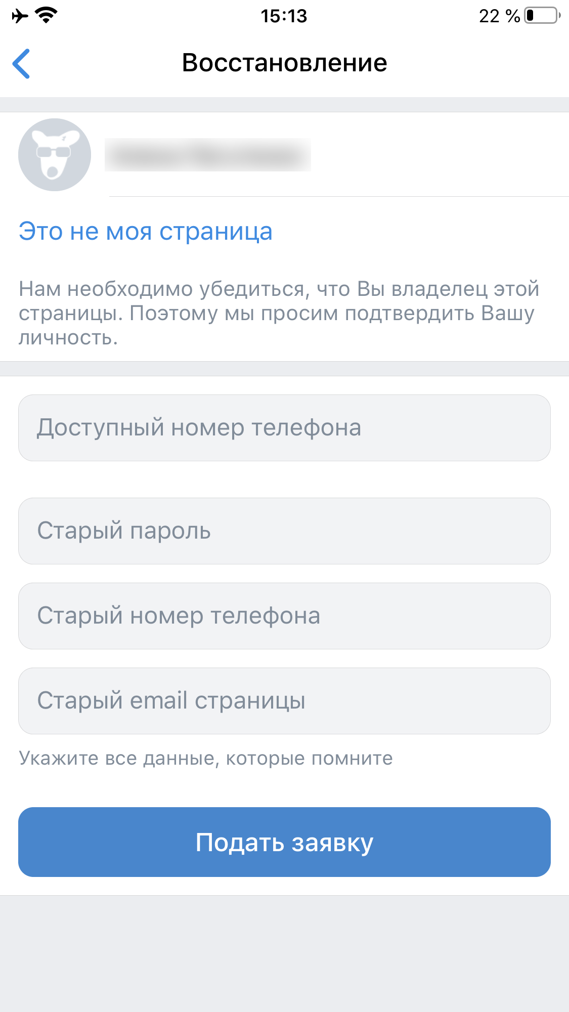 Как восстановить пароль в Контакте