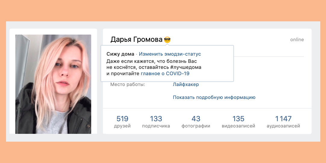 Как поставить смайлик в статус Вконтакте