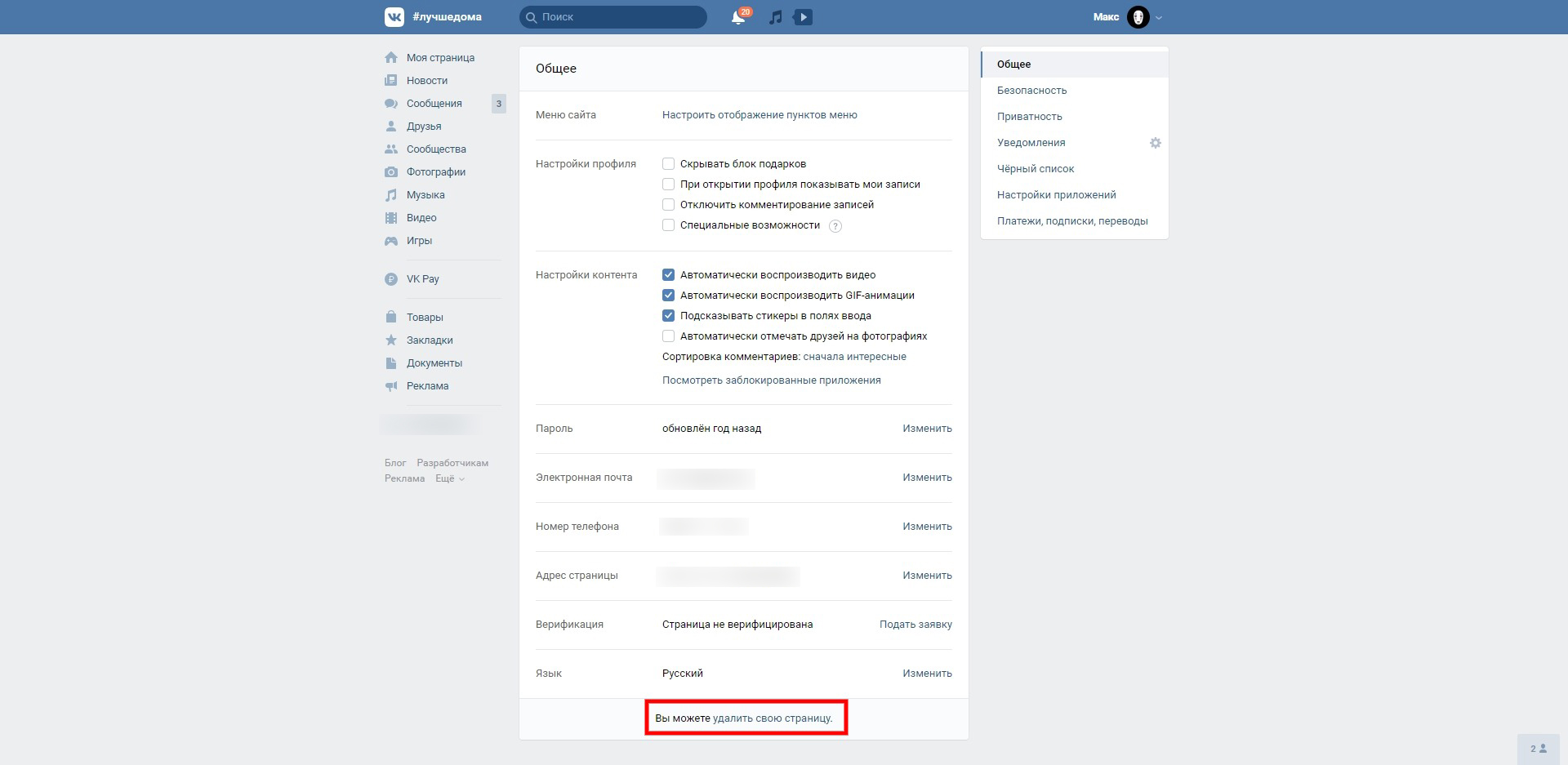 Как удалить страницу «ВКонтакте» - Лайфхакер