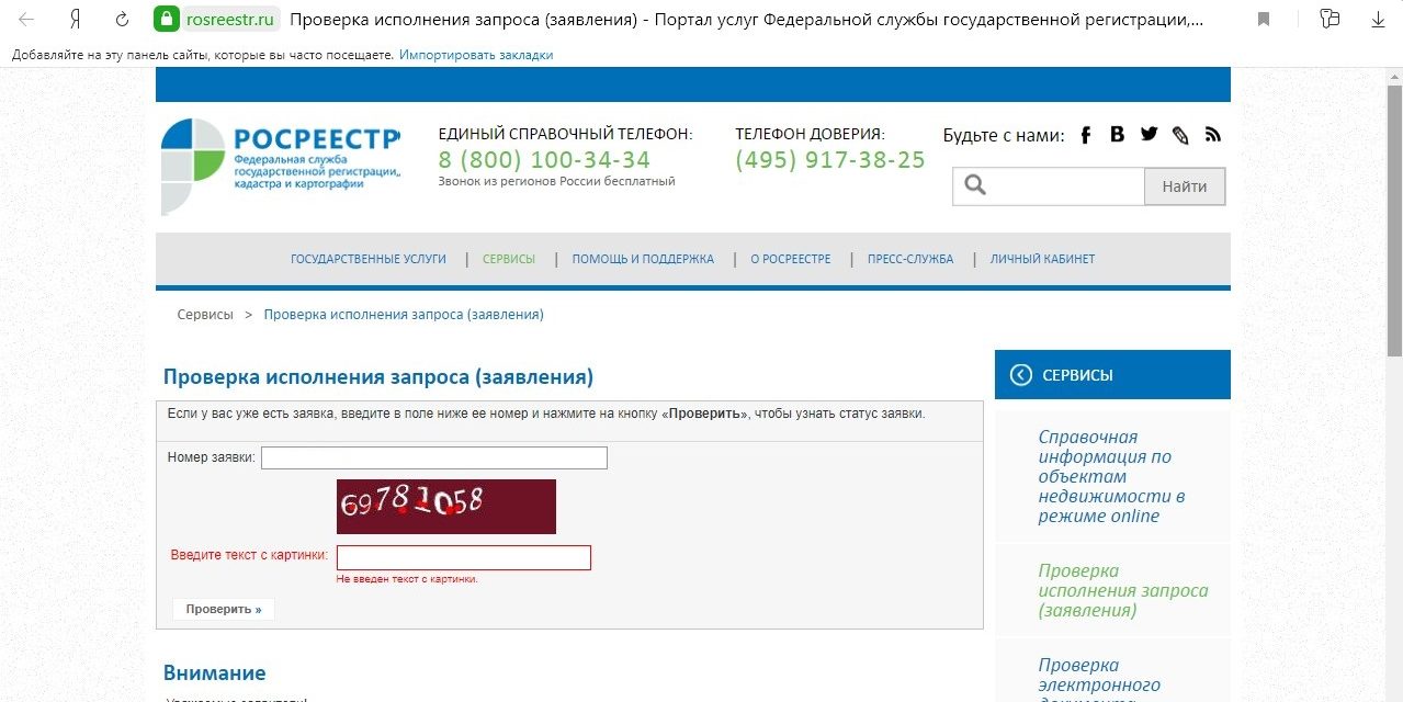 Карта росеестр ру проверить