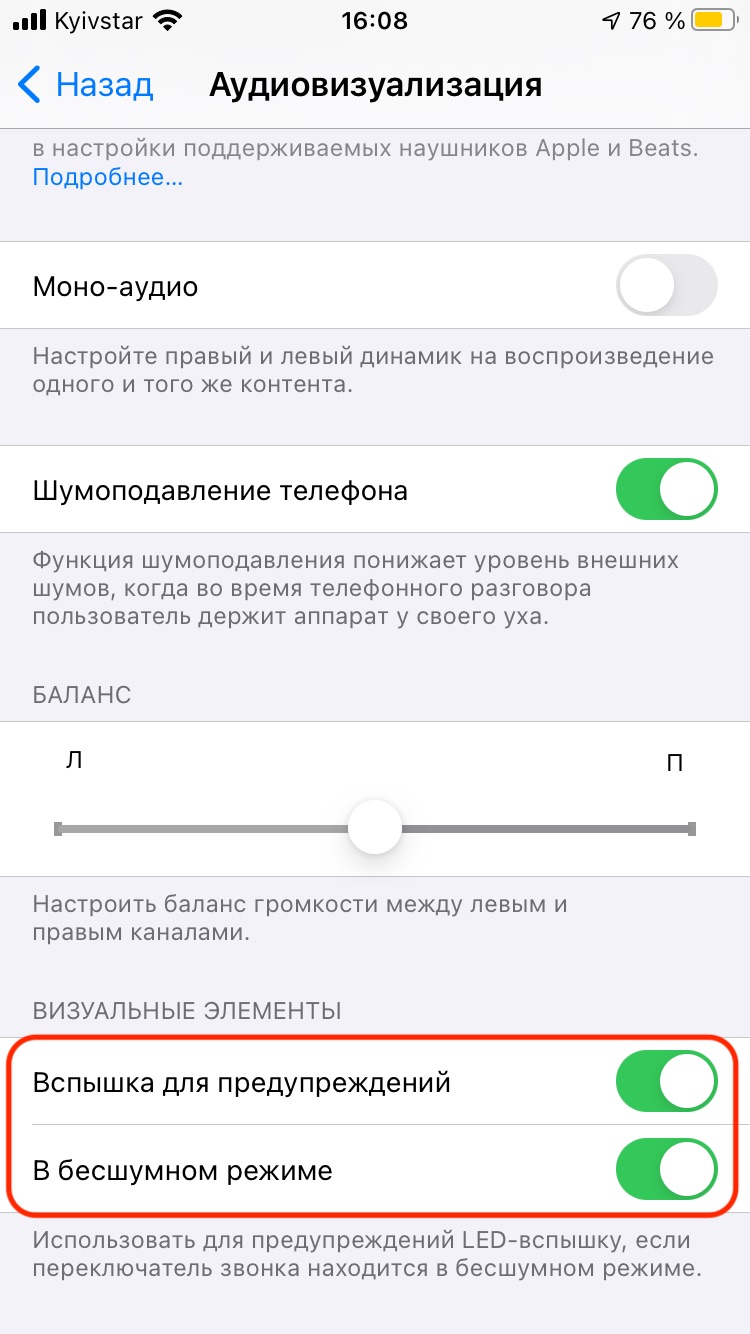 Как включить вспышку при входящих звонках и уведомлениях на iPhone с iOS 5 – iOS 12