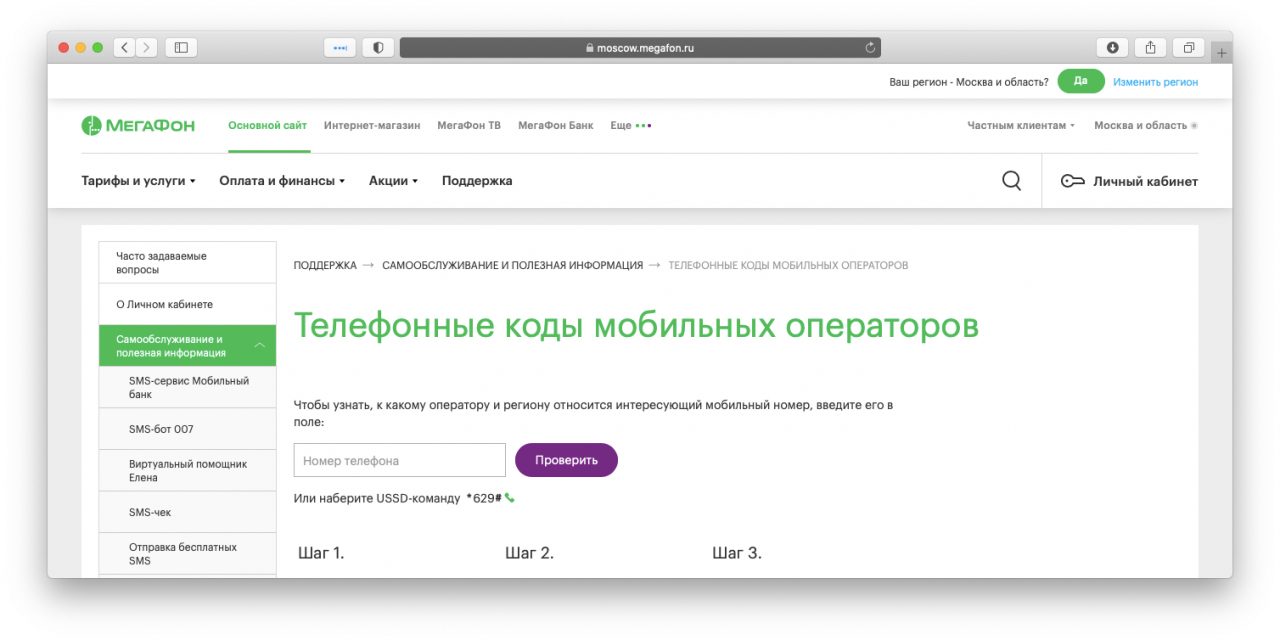 Как определить оператора по номеру телефона Лайфхакер