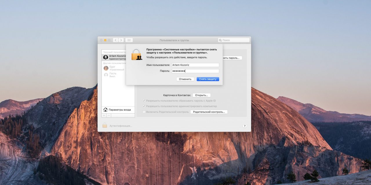 Как отключить родительский контроль mac os