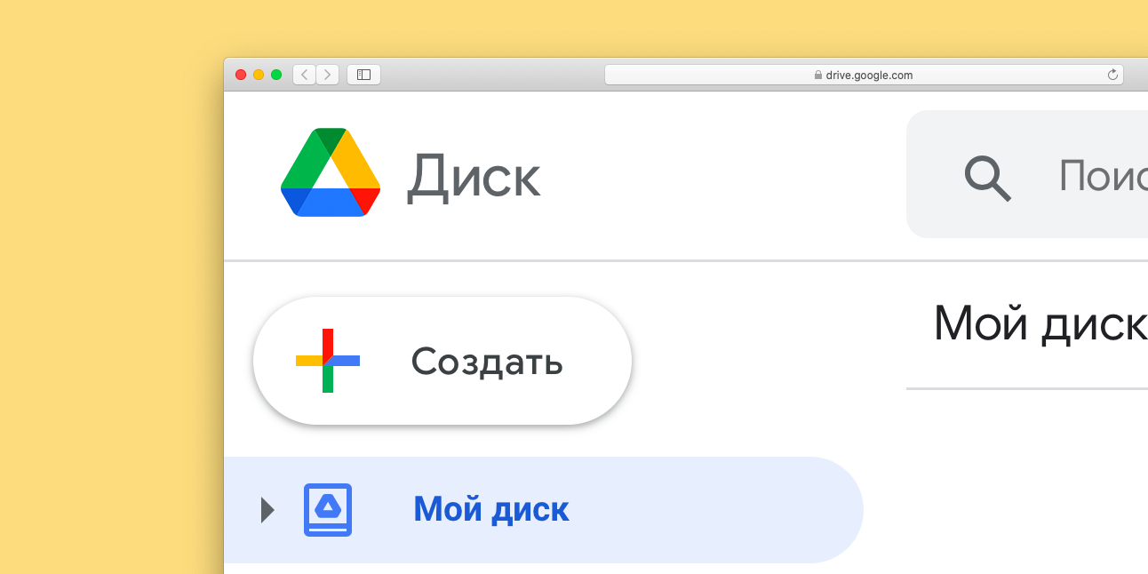 Google будет удалять ваши файлы с «Диска» — Лайфхакер