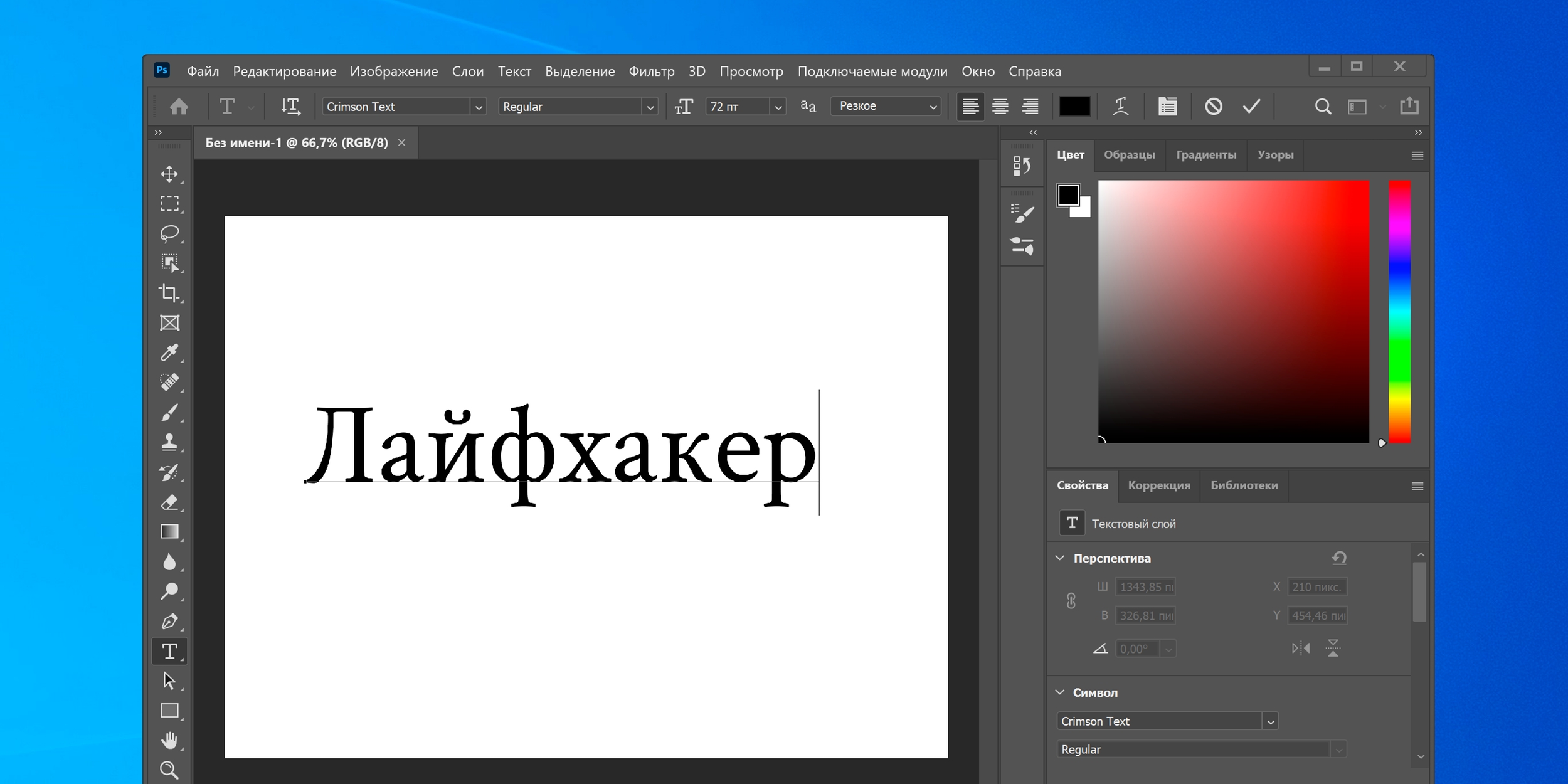 Хромированный ретро эффект для текста в Adobe Photoshop