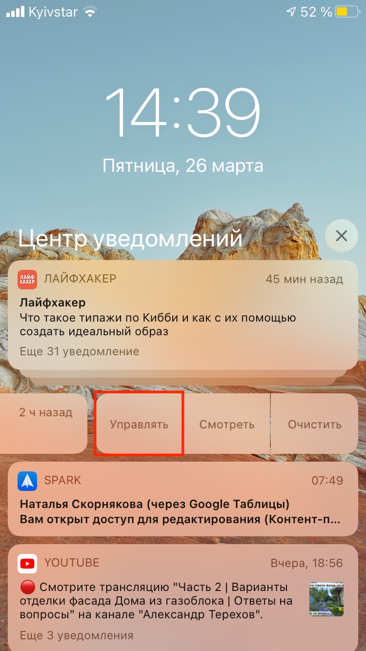 Как отключить уведомления на iPhone - Лайфхакер