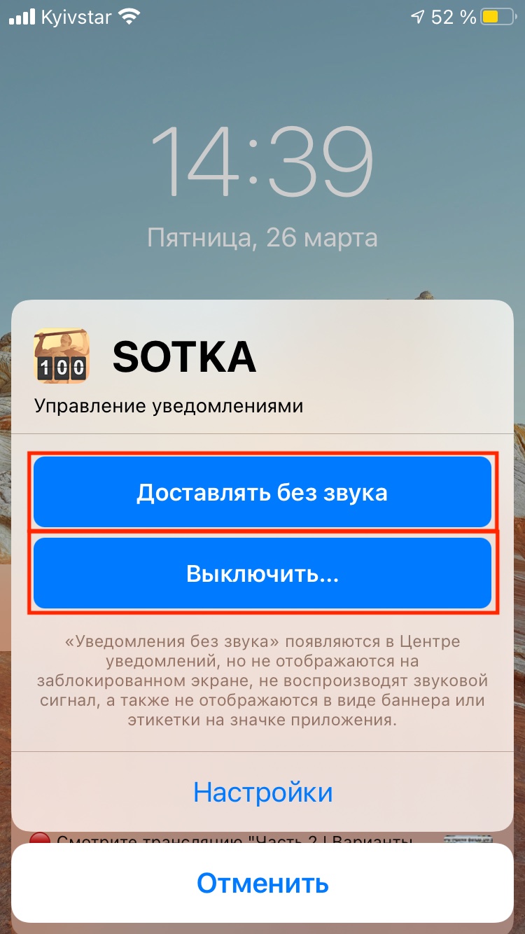 Как отключить уведомления на iPhone - Лайфхакер