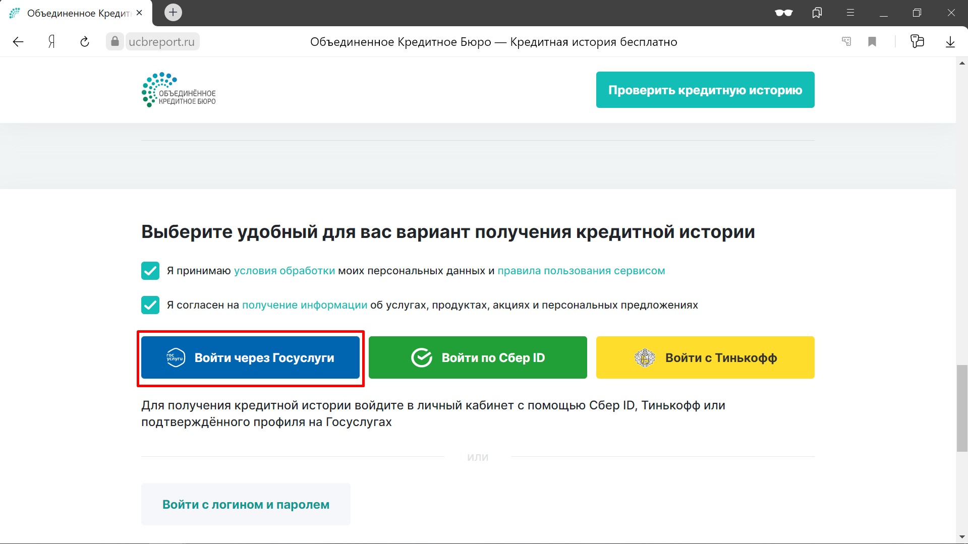Портал окб ucbreport ru. Ucbreport ru кредитная.