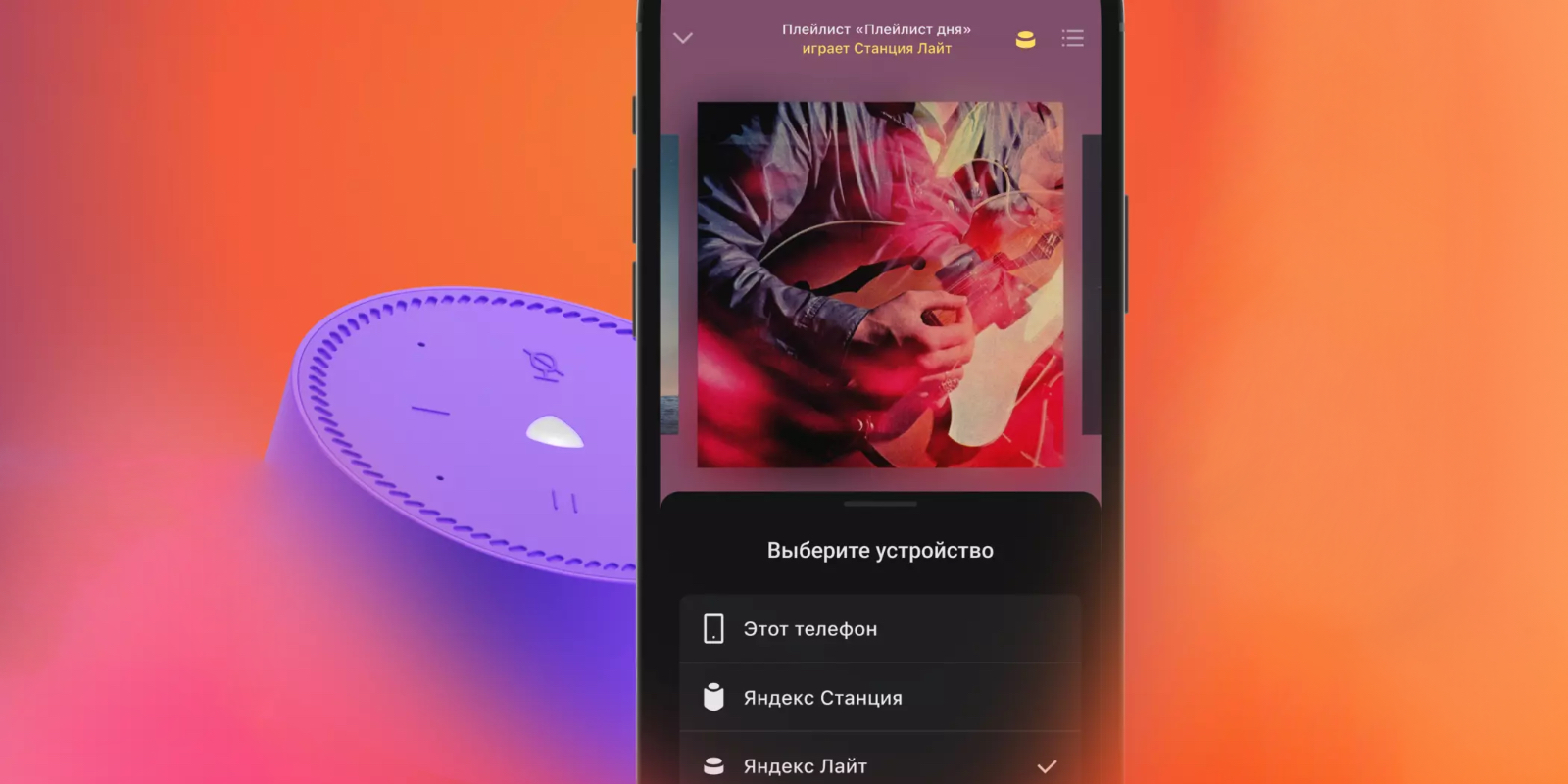Яндекс.Музыка» научилась управлять «Станцией» — Лайфхакер