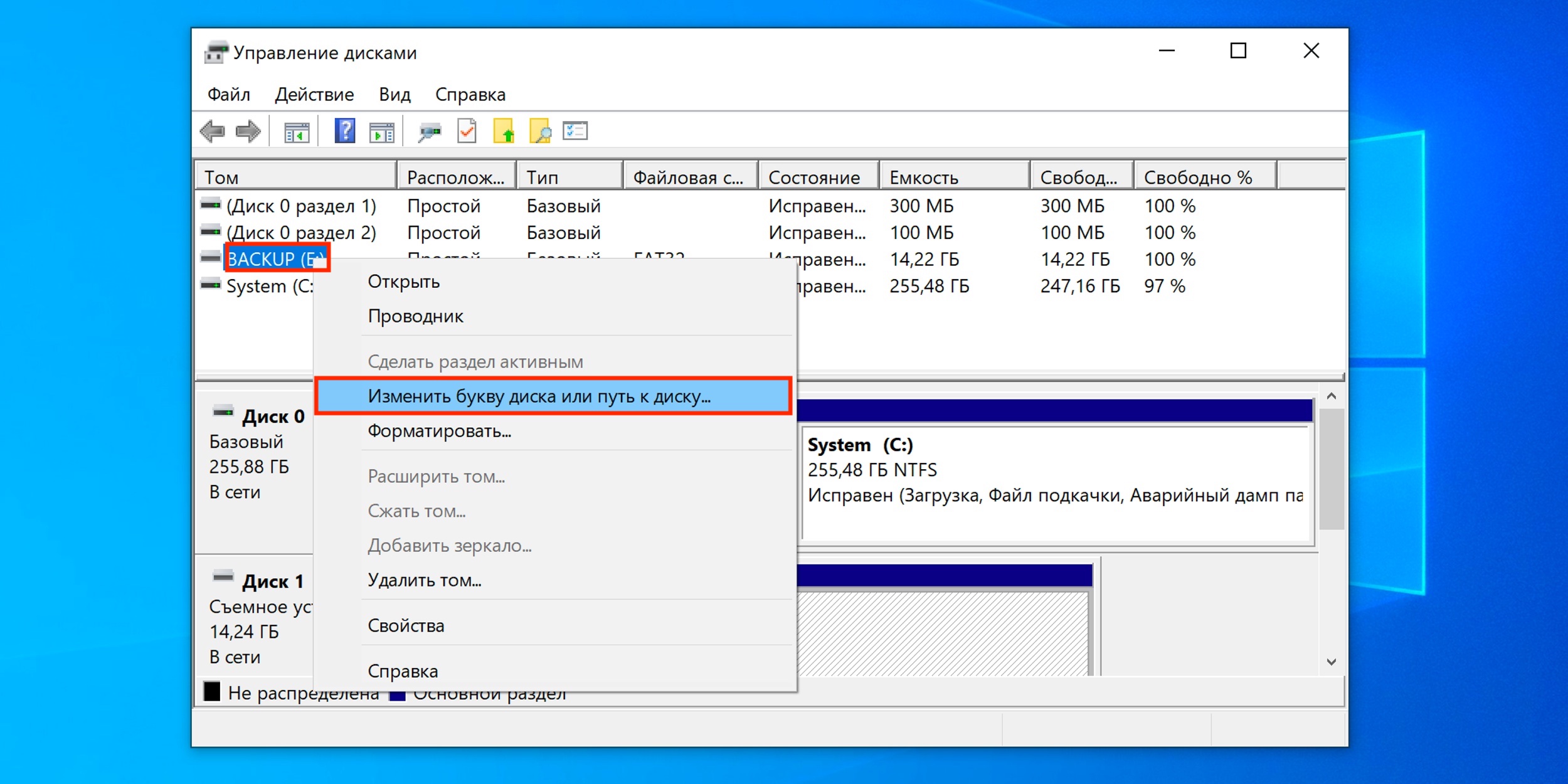 Как сделать диск с: системным в Windows 10?
