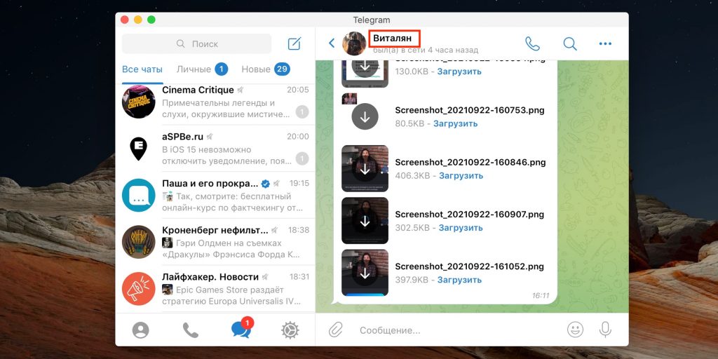 Как заблокировать человека в Telegram на macOS: кликните по нику пользователя