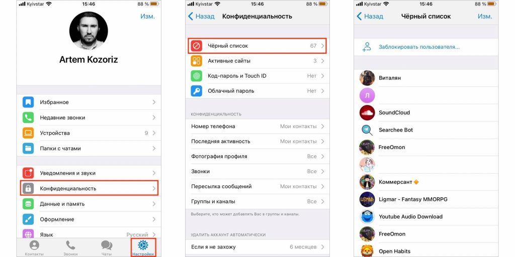 Как просмотреть чёрный список в Telegram на iOS