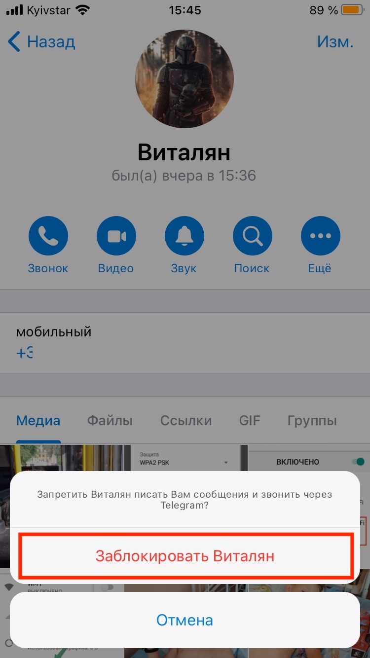 Как удалить заблокированного пользователя в телеграмм фото 3