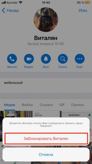 Как заблокировать человека в Telegram на iOS: подтвердите действие