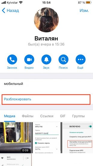 Как разблокировать человека в Telegram на iOS: откройте профиль пользователя