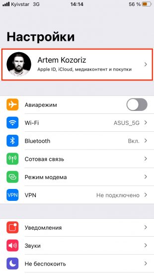 Как отключить подписки на iPhone: зайдите в «Настройки» → Apple ID