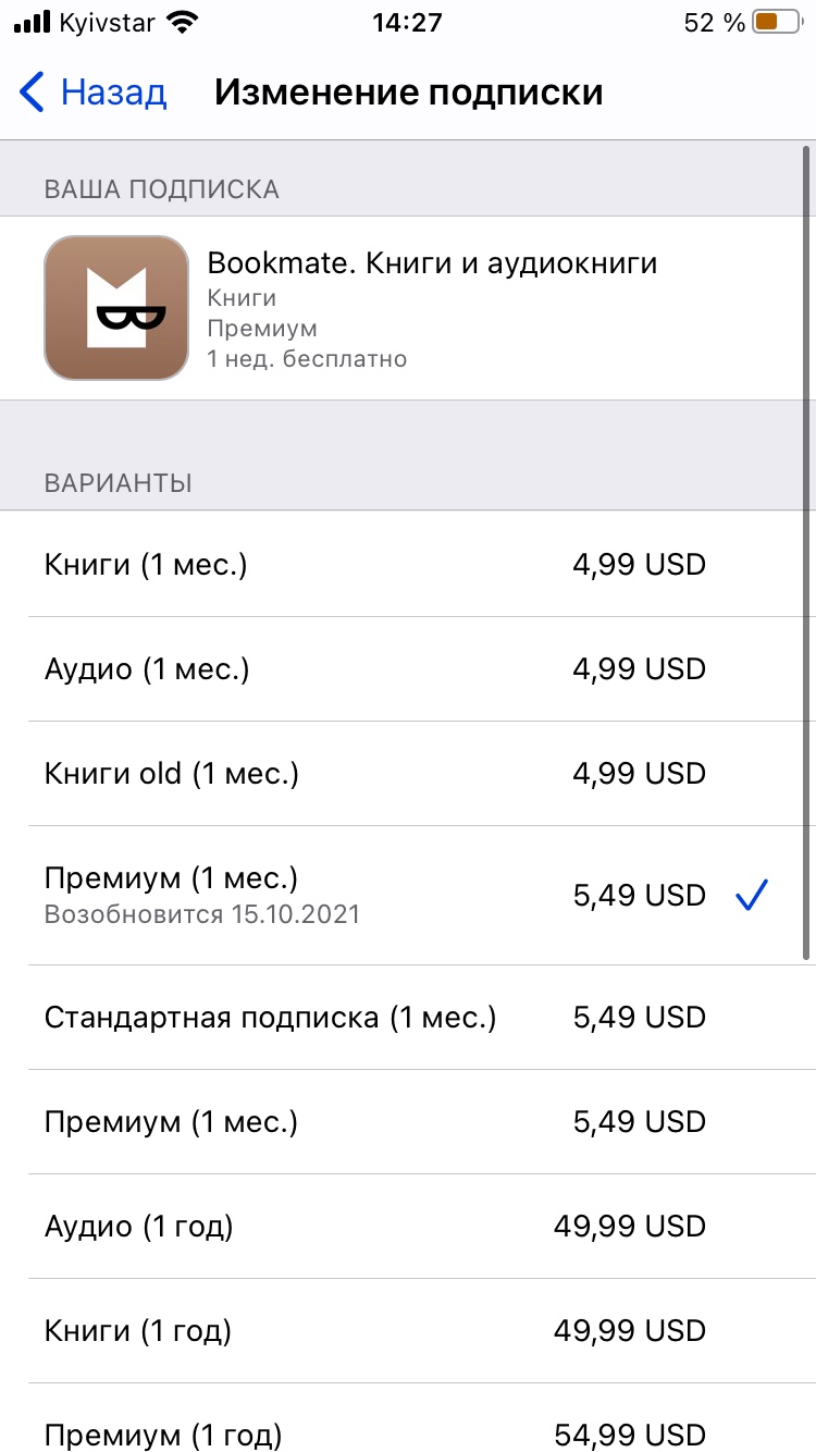 Как отменить подписки на iPhone и Android-телефонах - Лайфхакер