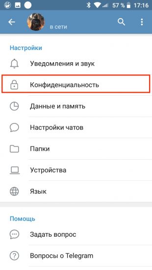 Как заблокировать человека в Telegram на Android: откройте «Конфиденциальность»