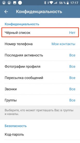 Как заблокировать человека в Telegram на Android: откройте пункт «Чёрный список»