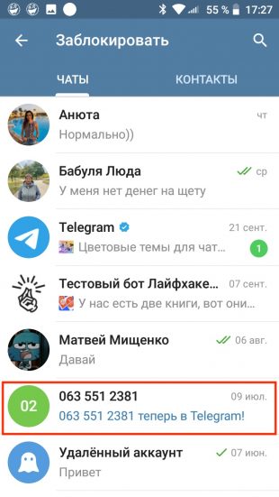 Как заблокировать человека в Telegram на Android: выберите человека