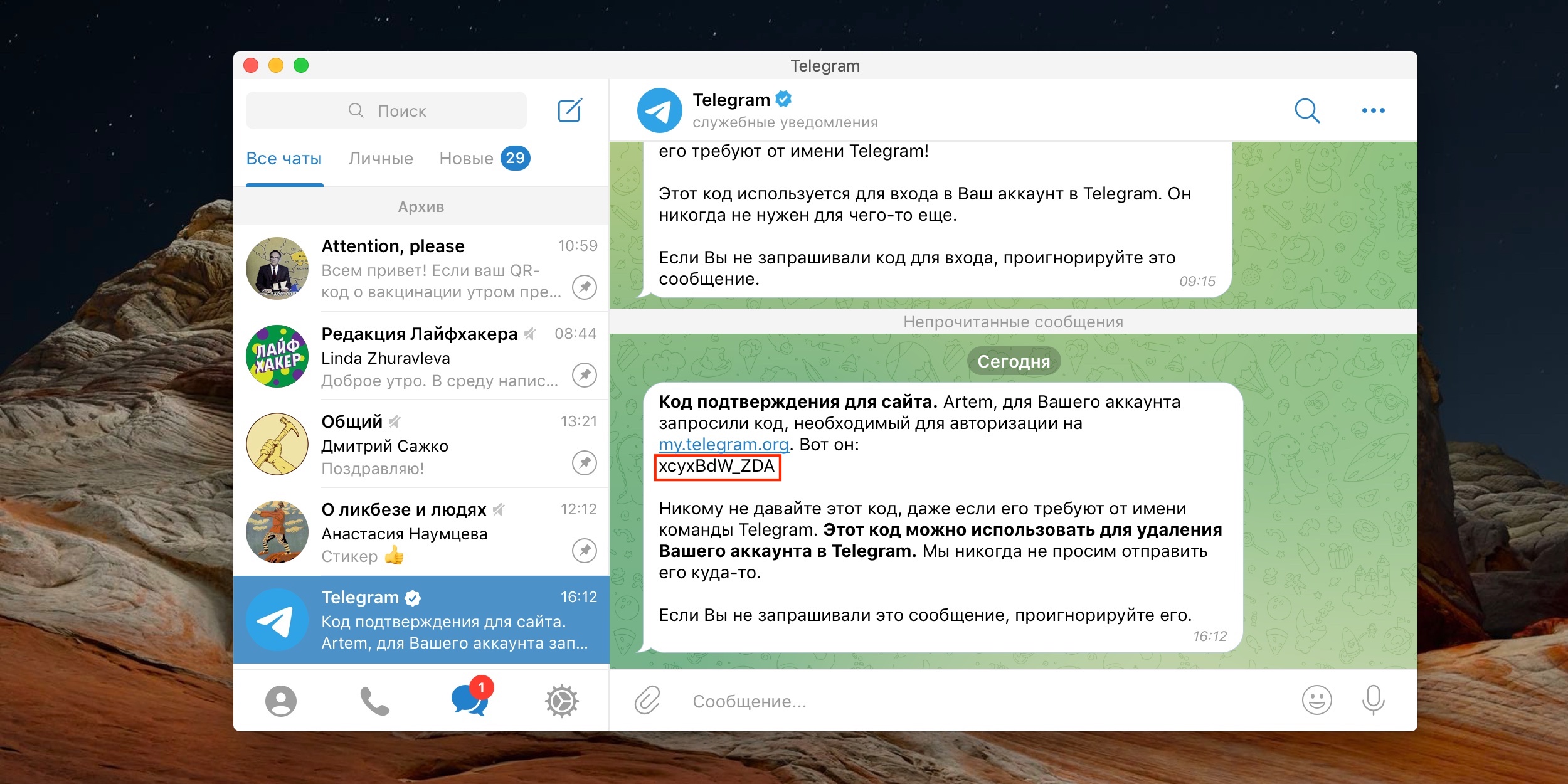 Как удалить аккаунт в Telegram - Лайфхакер