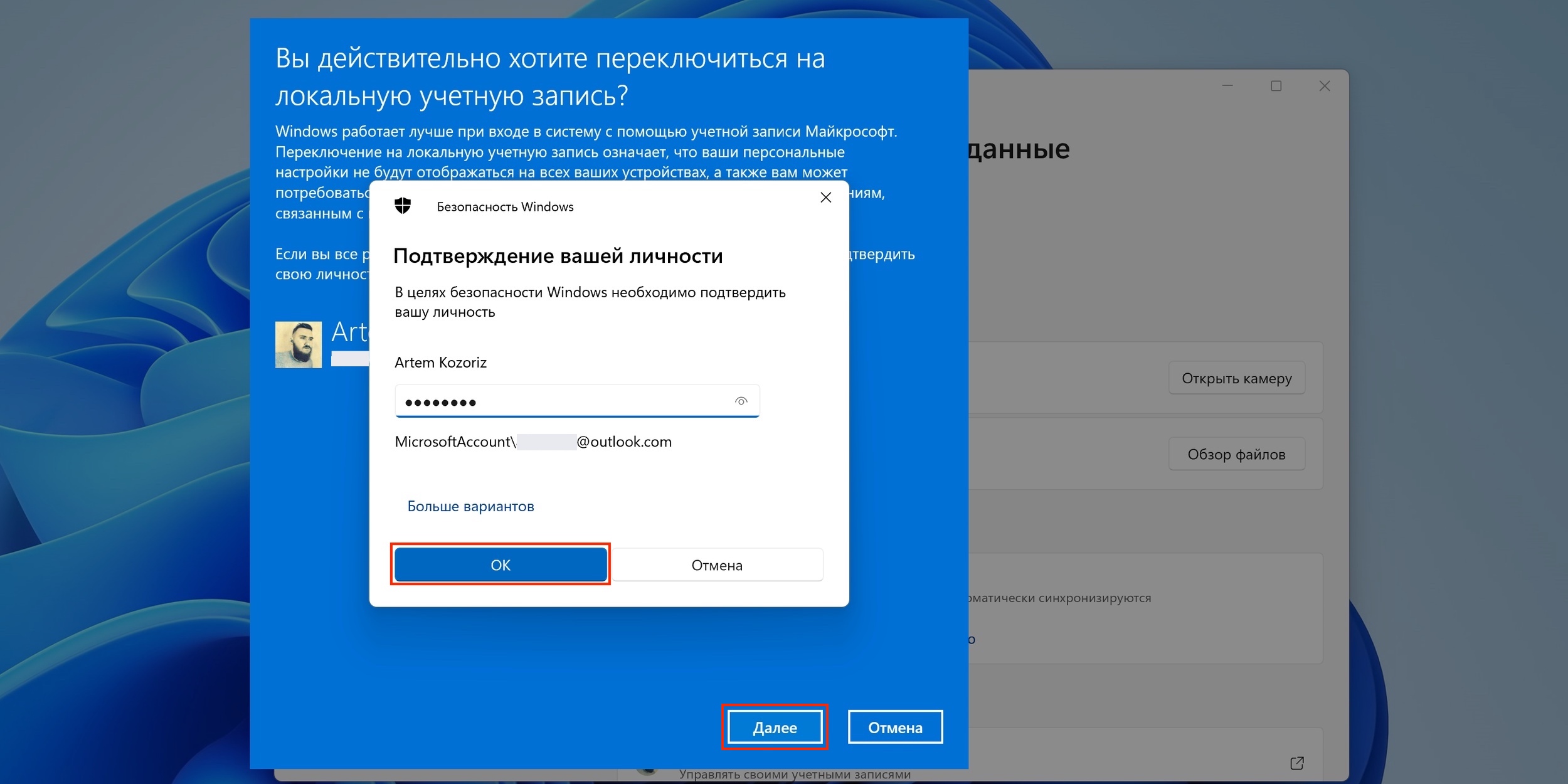 Windows 11 пароль