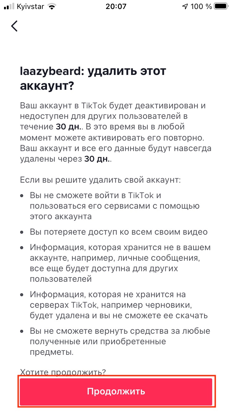 как удалить свой аккаунт в тик ток на другом телефоне (100) фото