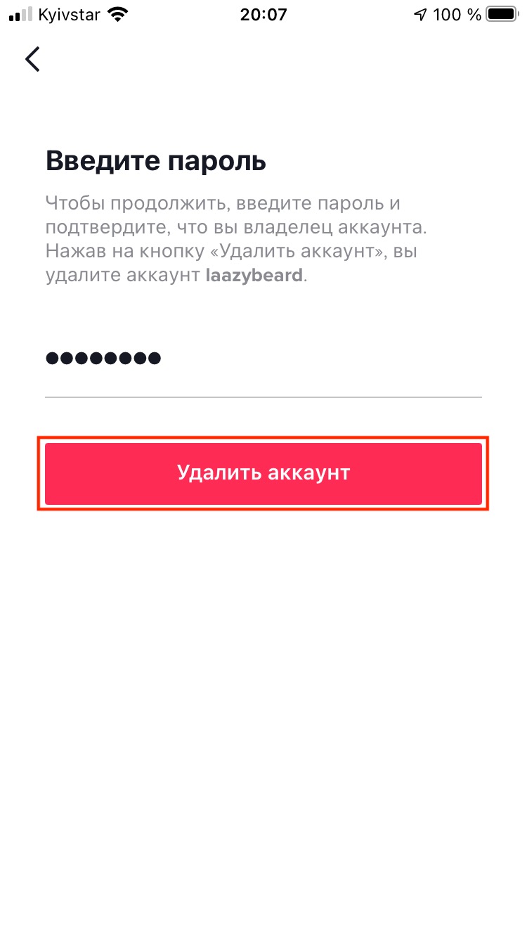 Как удалить аккаунт в TikTok - Лайфхакер