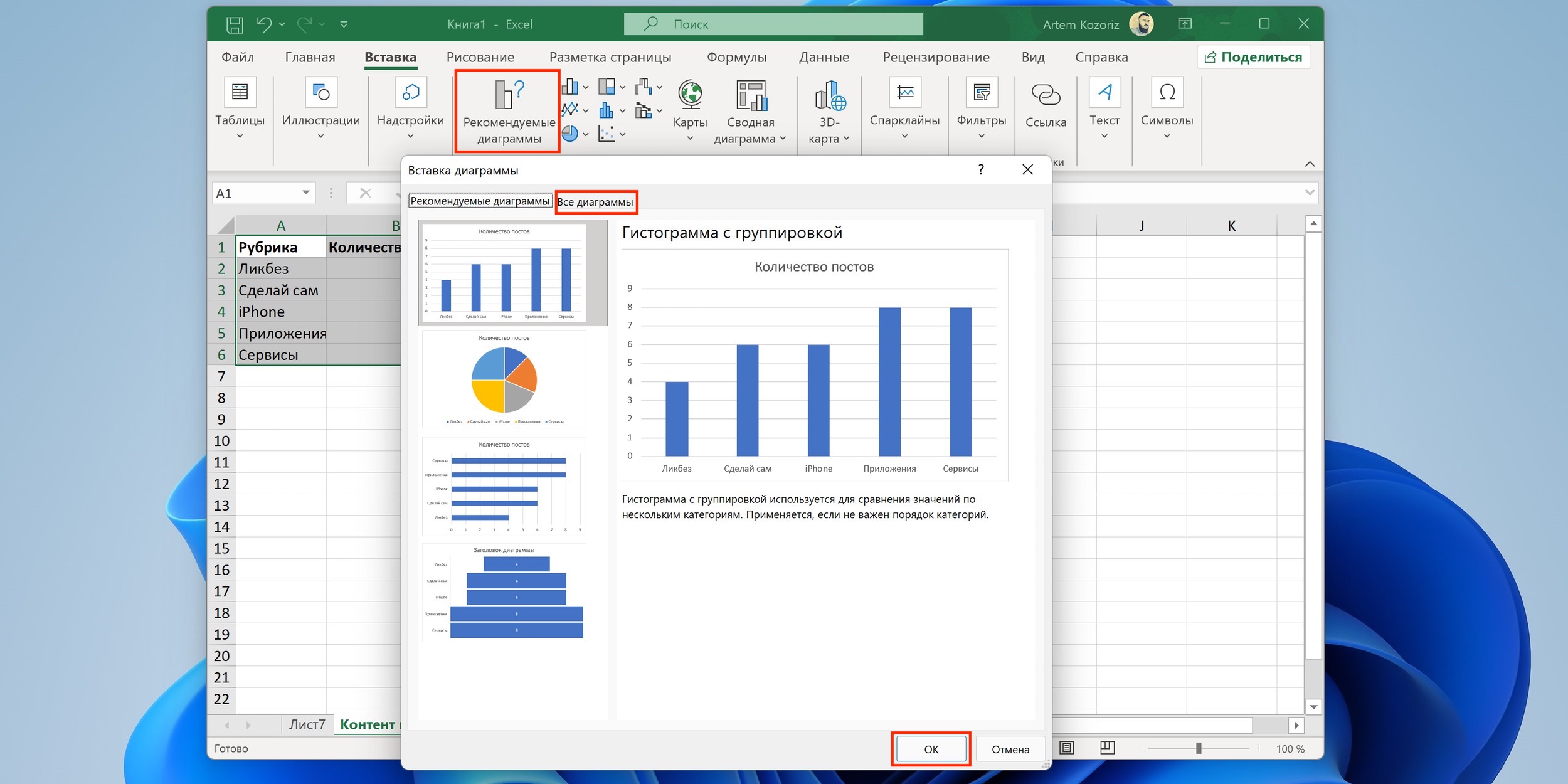 Как сделать диаграмму в Excel — Лайфхакер