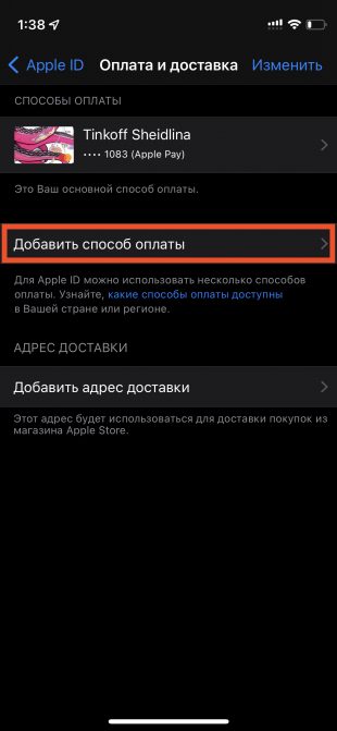 Мой iPhone не позволяет мне добавить способ оплаты, почему